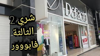 جديد ملابس شتاء2020 تخفيضات وموديلات هائلة?/Promotion Defacto