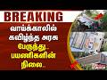 #Breaking : வாய்க்காலில் கவிழ்ந்த அரசு பேருந்து.. பயணிகளின் நிலை..