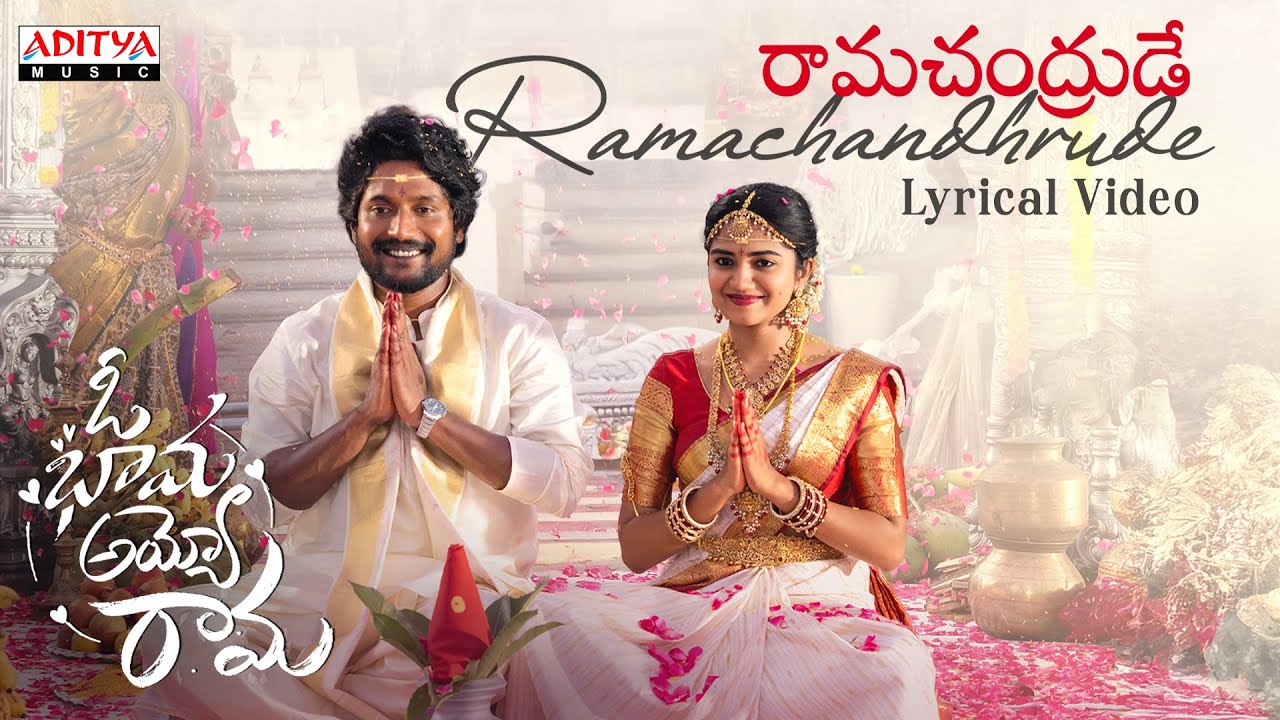 Ramachandhrude Lyrical Video | Oh Bhama Ayyo Rama | Suhas, Malavika Manoj | Ram Godhala | Radhan