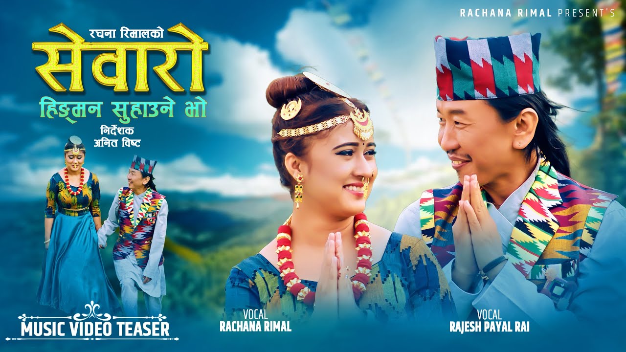 Sewaro       By Rajesh Payal Rai Rachana Rimal  New Nepali song 2079