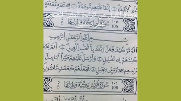 قراءة القرآن سورة الفاتحة سورة الفيل سورةقريش  بصوت المقرء الصغير عمر صديق