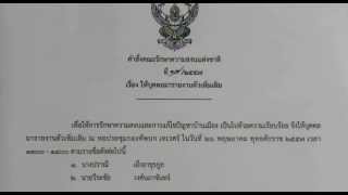 คำสั่ง คสช. ที่ 19/2557 เรื่อง ให้บุคคลมารายงานตัวเพิ่มเติม