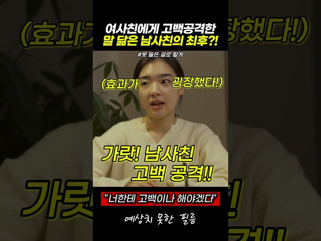 여사친에게 고백공격한 말 닮은 남사친의 최후?! #스케치코미디