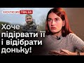 💔 Євгенія Емеральд ВПЕРШЕ оприлюднила записи погроз від чоловіка