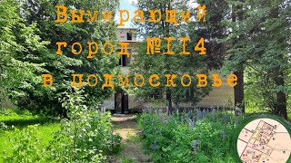 Вымирающий военный городок №114 в московской области