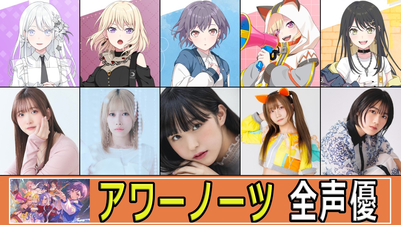 アワーノーツ 全キャラ 声優/『バンドリ！アワーノーツ』『BanG Dream! Our Notes』