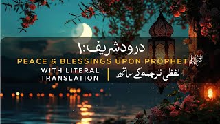 Peace & Blessings upon Prophet Muhammad (SAWW) Dua 1 with Literal Translation