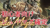 リヴァマグ確定流しは実はかなり簡単 そう このキャラさえ持っていればね グラブル Youtube リヴァマグ確定流しは実はかなり簡単 そう このキャラさえ持っていればね グラブル Youtube