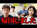 アメリカ留学を中断して長男が日本に帰国…今後のチャンネルについて【3児ママ】