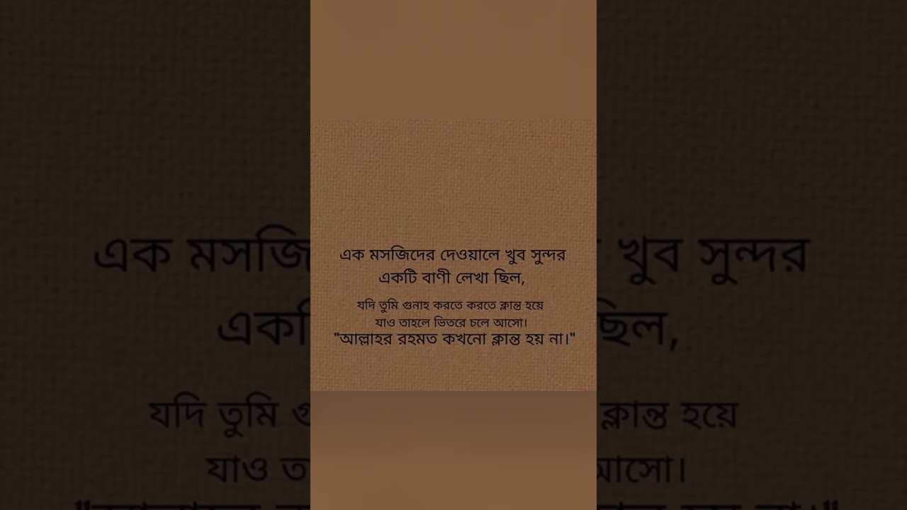 আল্লাহর রহমত কখনো ক্লান্ত হয় না। #shortsfeed #facts #waz #shortvideos #history #viralvideos
