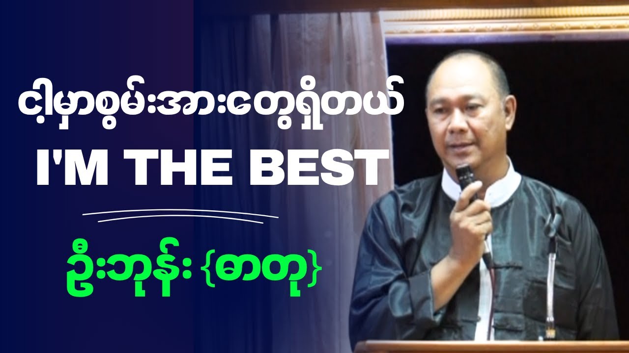 ဦးဘုန်း {ဓာတု}  