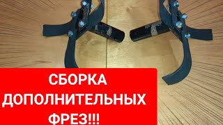 Мотоблок Агат. Сборка И Установка Дополнительных Фрез.