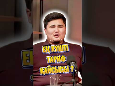 ҚАЙ ТАРИФ ? ҚАЗАҚША ПОДКАСТ / ДӘҢГӘЛ БРАТ АЛЛАБЕРГЕН / ЯНДЕКС ТАКСИ АСТАНА ДЕМЕЖАН #podcast