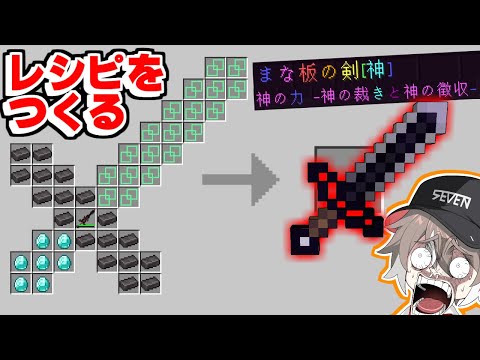 自分でレシピを作れるマインクラフト【ゆっくり実況】【マイクラ / Minecraft】【まいくら】
