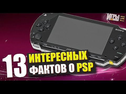 Видео: PSP програмыг хэрхэн өөрчлөх вэ