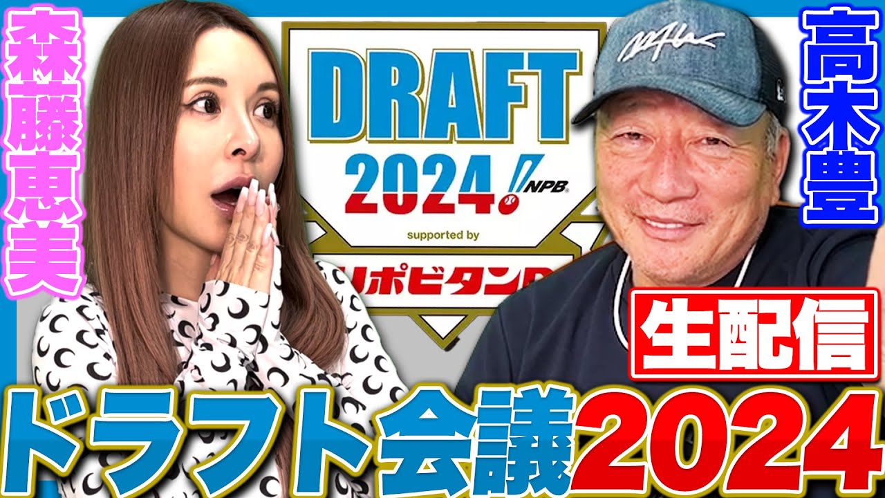 ドラフトまで時間あるから配信するよー!