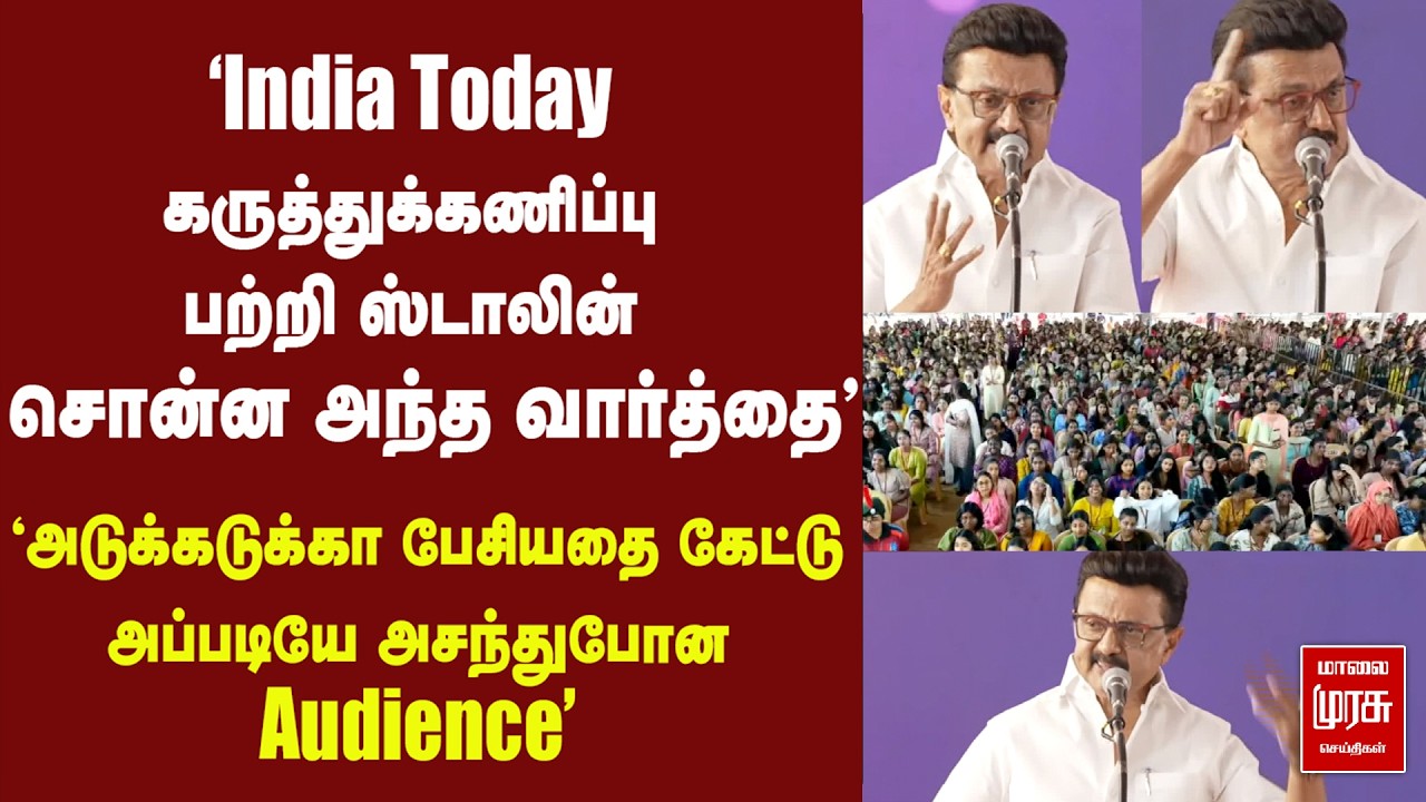 CM ஸ்டாலின் FIRE SPEECH | CM STALIN | DMK | INDIA TODAY | CM SPEECH