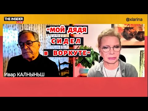 Ивар КАЛНЫНЬШ: "Кино — это всегда зеркало времени" / Ксения Ларина на @theinsiderlive