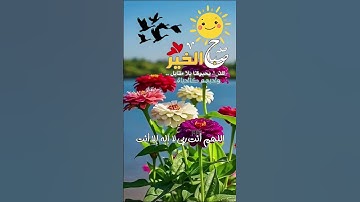 اذكار الصباح اصبحنا وأصبح الملك لله