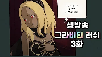 소녀는 날다 그라비티 러쉬 민폐중력 액션게임GRAVITY RUSH