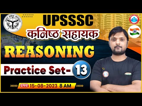UPSSSC कनिष्ठ सहायक | UP Junior Assistant Reasoning Practice Set 13 | Reasoning Classes by RWA
