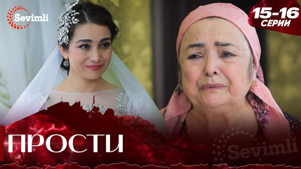 Прости 8 серия (часть 15-16) полностью на русском языке Kechir 8 bo'lim serial Rus tilida