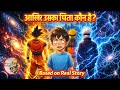 Gojo ka Beta aur Duniya ka Sach | Anime story in hindi | MiNATO HiDEOUT