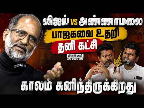 இடைத்தேர்தல் திமுக அதிமுக இரட்டை குழல் துப்பாக்கி.. | Annamalai | We The Leaders