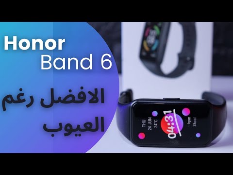 HONOR BAND 6 | ! علشان متتفاجئش