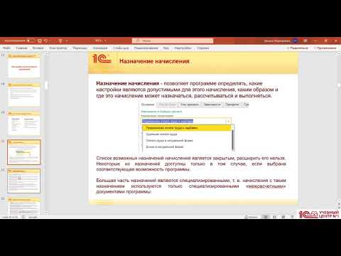 Настройка начислений. Видеокурс по ЗКГУ