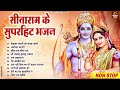 2024 राम जी के सुपरहिट भजन || New Ram Bhajan 2024 || Non Stop Ram Ji Ke Bhajans 2024 || Ram Ji Songs