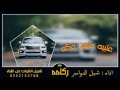 شيله : عتيبه مامن فكه || أداء : شبل الدواسر || جديد 2016