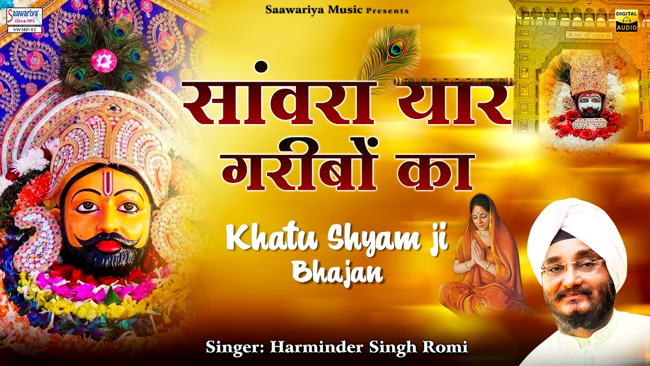      Saawara Yaar Garibo Ka  Full Album Mp3  Harminder Singh Romi  Shyam Bhajan