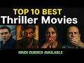 TOP 10 BEST HOLLYWOOD THRILLER MOVIE'S | HINDI DUBBED AVAILABLE | YOU MUST BE WATCH'!