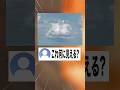 【ヤバい】これ何にみえる？#shorts #vtuber #錯覚動画