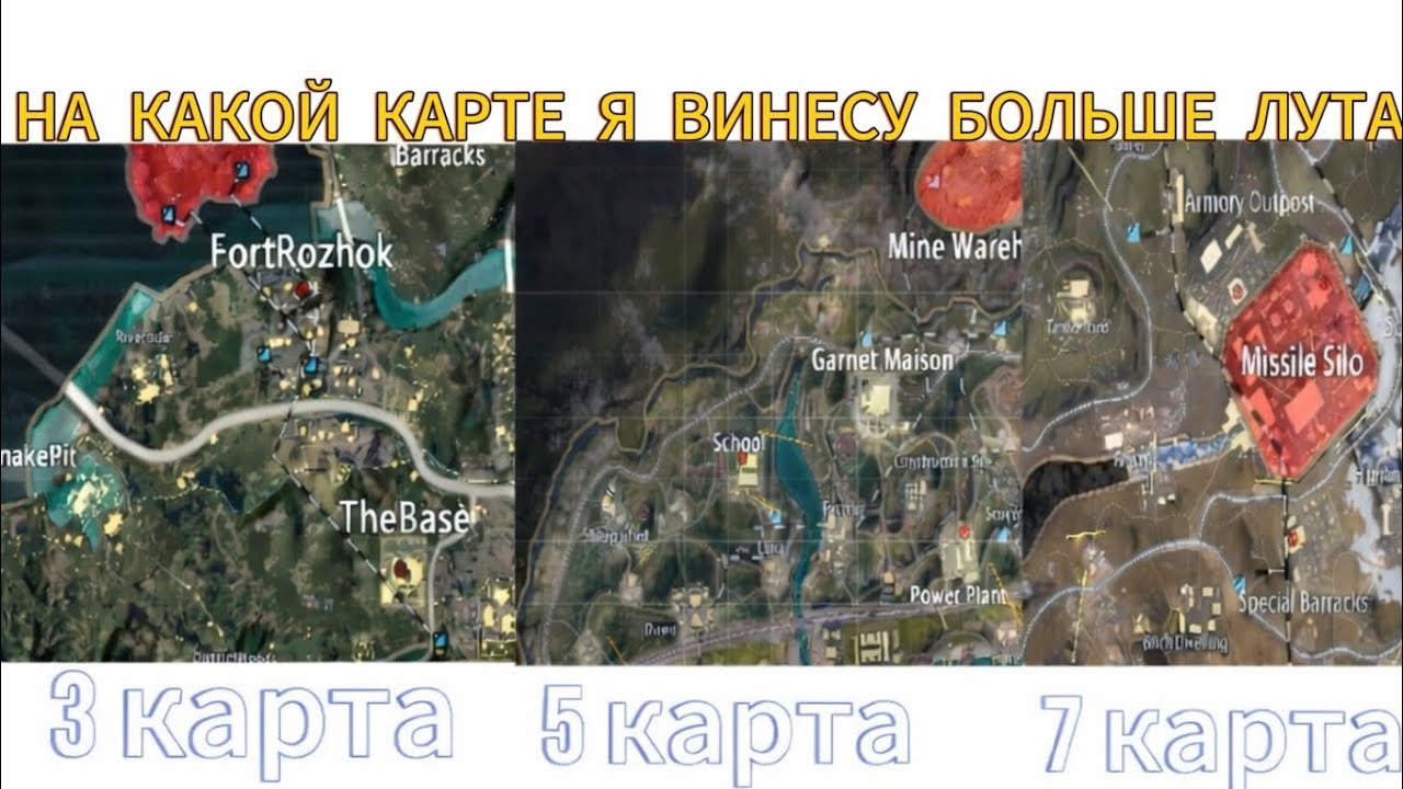 НА КАКОЙ КАРТЕ Я ВИНЕСУ БОЛЬШЕ ЛУТА ВМЕСТЕ С ВИВКОМ В ПАБГ МОБАЙЛ МЕТРО РОЯЛЬ