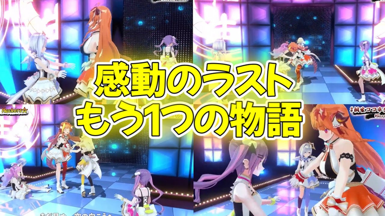 【天音かなた】桐生ココ卒業ライブのラストシーンの裏話と想いを涙ながらに語る天音かなた【ホロライブ/ホロライブ切り抜き】