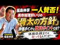 【解説　骨太の方針】高市総理肝いりの「骨太の方針」！"評価できるとこ"、"ダメなとこ"とは？