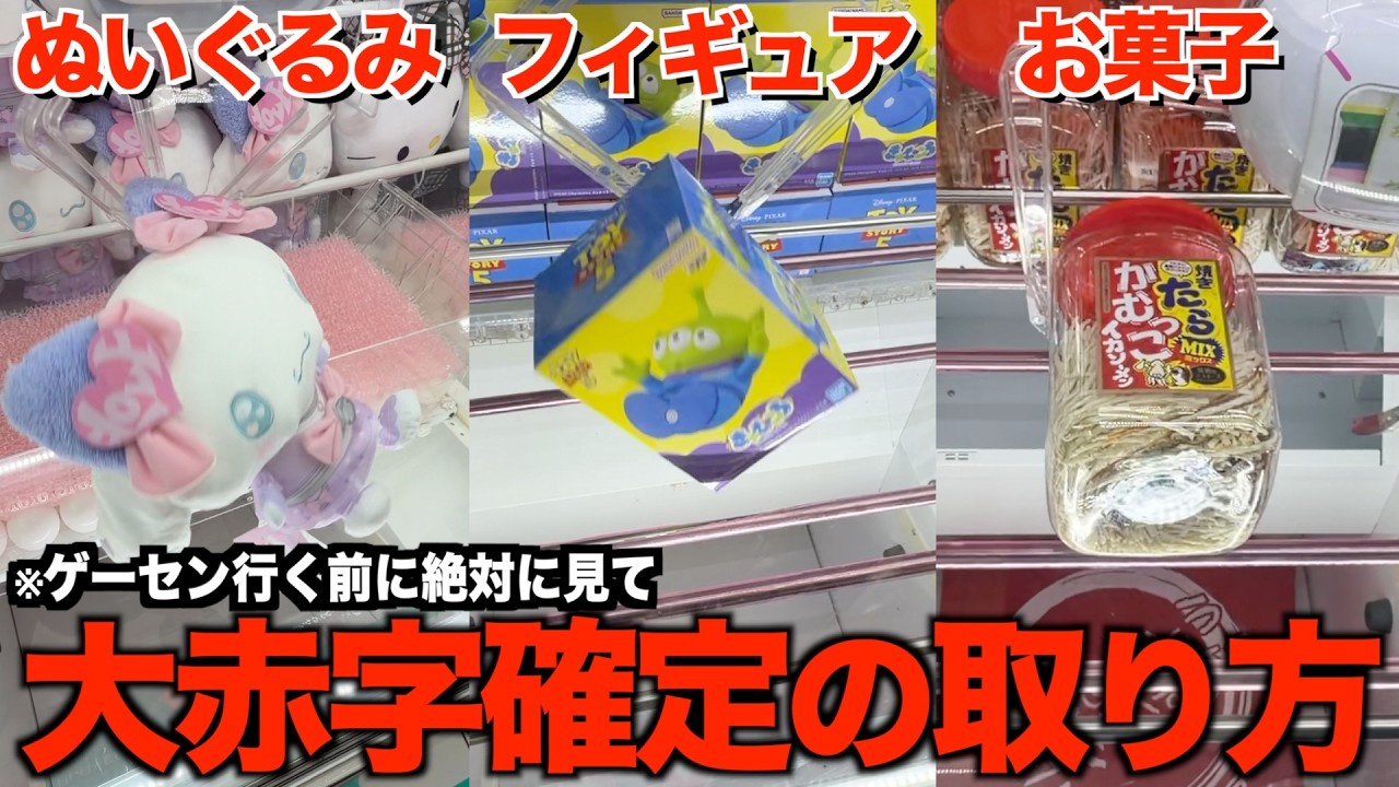 くれい　サプライまとめ売り Crane Games] You absolutely must watch this before going to the