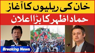 Imran Khan Rallies Updates | Hammad Azhar Big Announcement | Breaking News