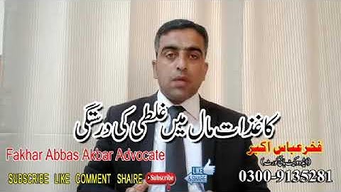 name daurstgi-Sehtandaj-Arazi Record Center-Correction of Name || Land Record Cheak online Punjab