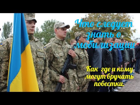 Что следует знать о мобилизации. Где могут вручить повестку.
