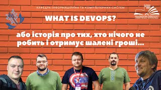 What is DevOps? Запис гостьвої лекції/мітапу.