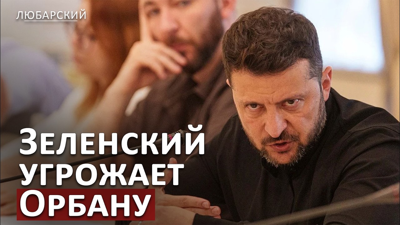 Cкандал из-за кредита ЕС на €90 млрд: что сказал Зеленский?