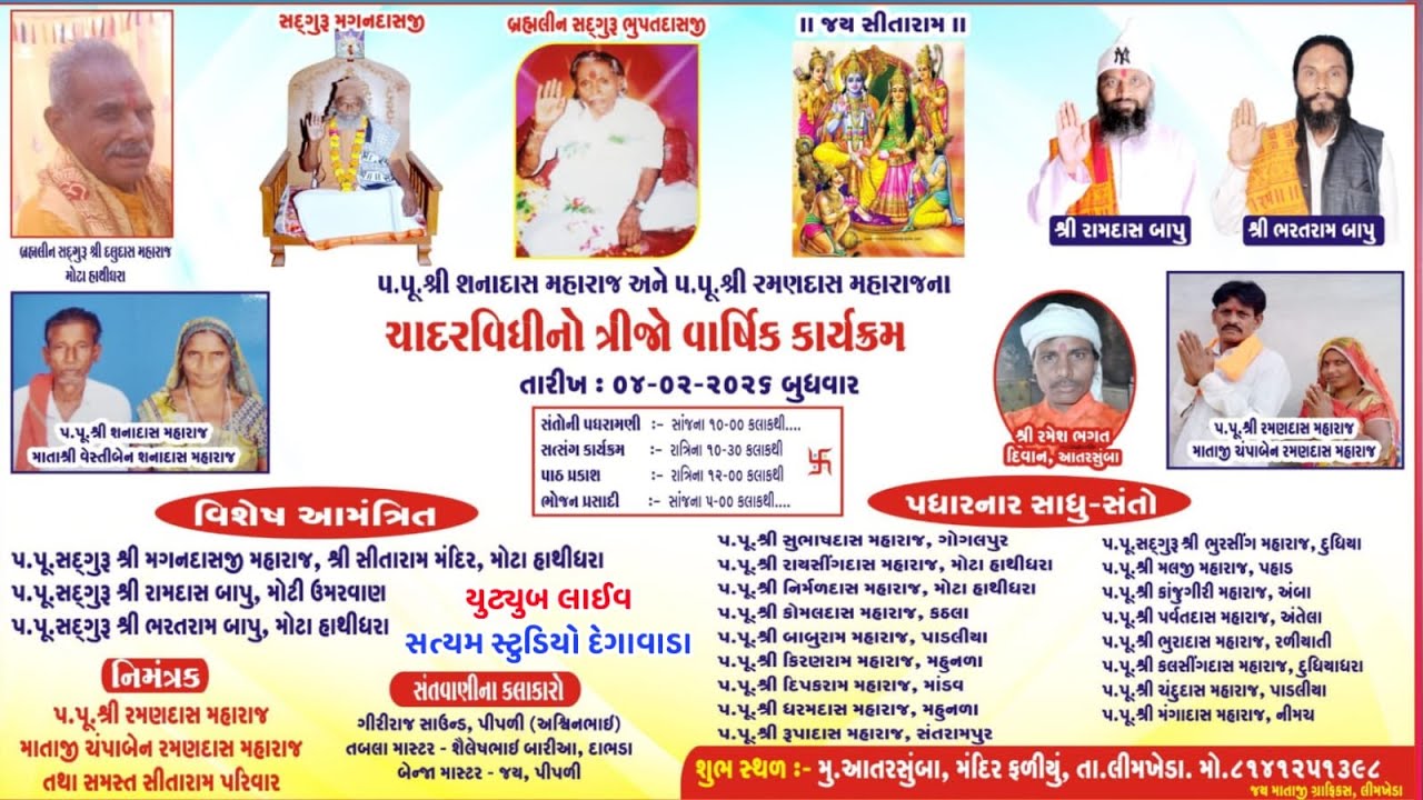 Live🔴અતરસુંબા ચાદર વિધિનોત્રીજો વાર્ષિકકાર્યક્રમ નિમિત્તે બાબારામદેવ નો પાઠ પ્રકાશ તેમજ ભજન સંતવાણી|