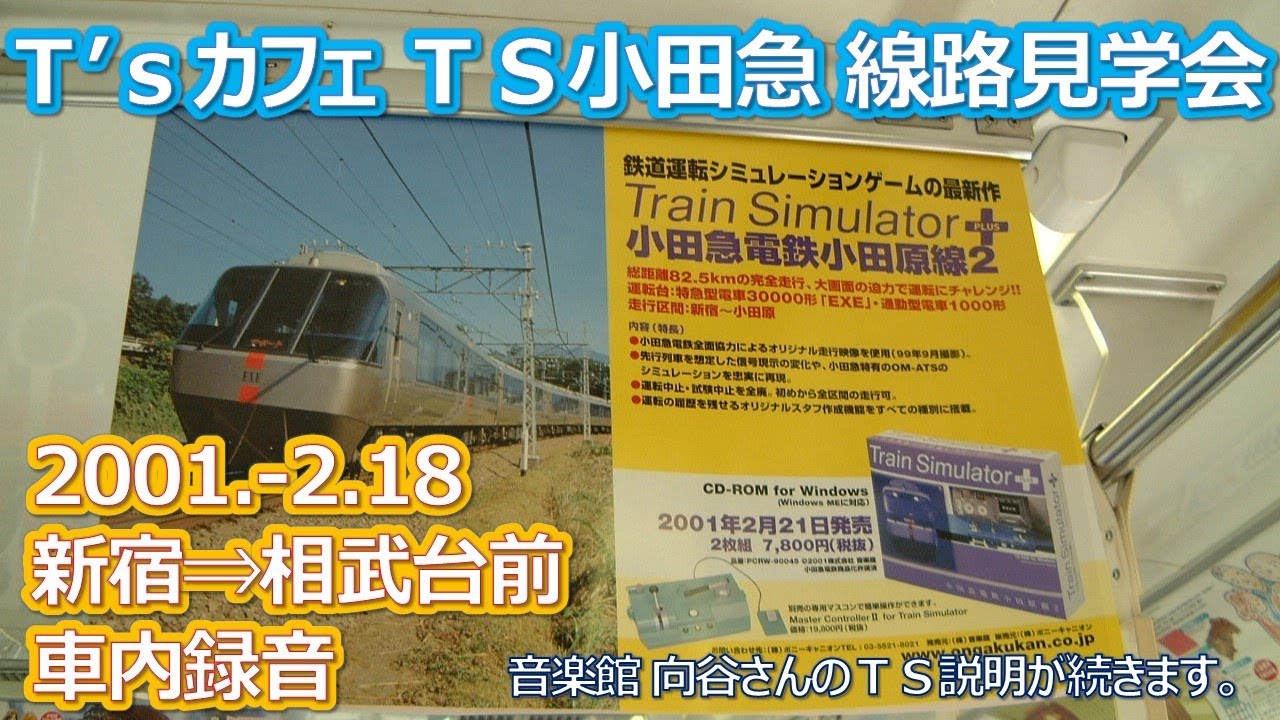 01 2 18t Sカフェts小田急実車線路見学会 新宿 相武台前 Youtube 01 2 18t Sカフェts小田急実車線路見学会 新宿 相武台前 Youtube