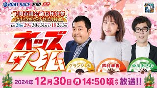 ボートレース下関公式チャンネルの配信のサムネイル画像