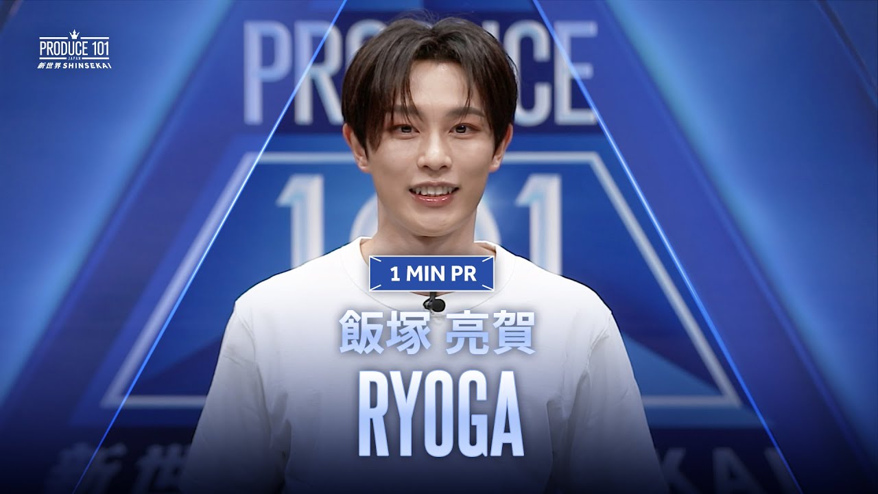 1 MIN PR ▸▸ IIZUKA RYOGA (IIZUKA RYOGA) ◂◂ PRODUCE101 JAPAN Shinsekai
