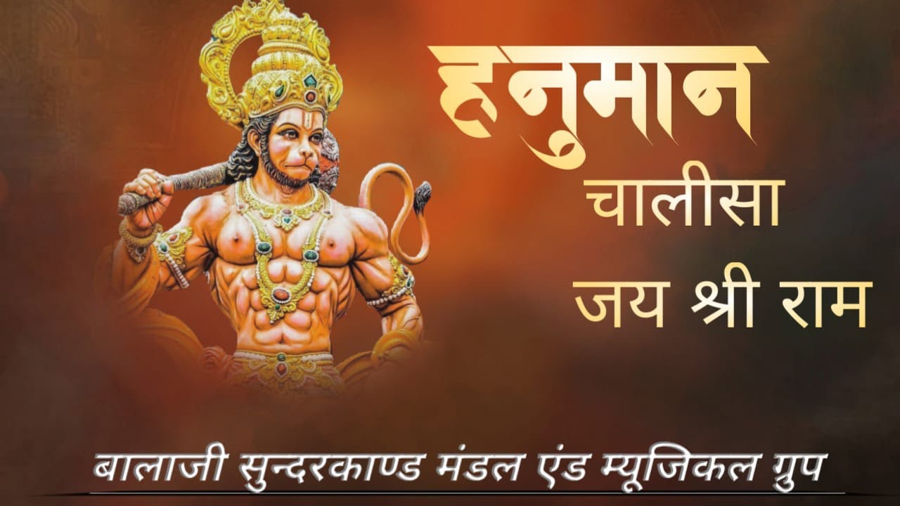 हनुमान चालीसा | नए अंदाज में हनुमान चालीसा | 2026 Special Hanuman Chalisa | Sanju Rajput