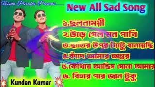 New All Sad Song / Nonstop / Purulia Mp3 song /Kundan kumar New mp3 song